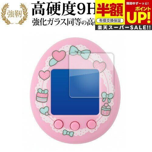 【スーパーSALE 半額 50%OFF】 My Melody & Kuromi Tamagotchi 液晶保護 フィルム 互換品 強化ガラス と 同等の 高硬度...