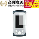 【スーパーSALE 半額 50%OFF】 ソキア データコレクター SHC500 専用 強化ガラス と 同等の 高硬度9H ブルーライトカット クリア光沢 改訂版 保護フィルム 有償交換保証付き
