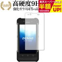 【スーパーSALE 半額 50%OFF】 DENSO WAVE ハンディターミナル BHT-M80 保護 フィルム 高硬度9H ブルーライトカット クリア光沢タイプ 改訂版 有償交換保証付き
