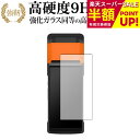 【スーパーSALE 半額 50%OFF】 SUNMI V2 用 液晶保護 フィルム 強化ガラス と 同等の 高硬度9H ブルーライトカット クリア光沢タイプ 改訂版 有償交換保証付き