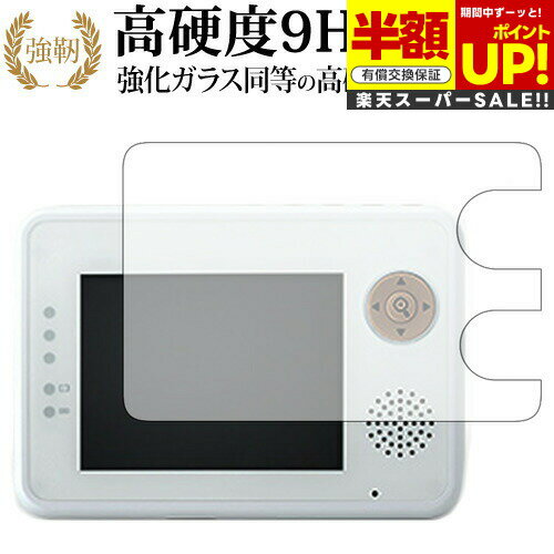 【スーパーSALE 半額 50％OFF】 ワイヤレスベビーカメラ BM-LT02/Tribute 専用 強化 ガラスフィルム と..