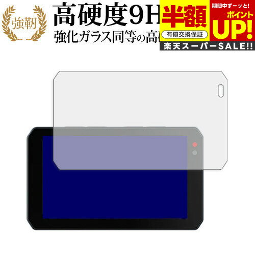 【スーパーSALE 半額 50%OFF】 TANAX バイク用 スマートライドモニター AIO-5 Lite 液晶保護 フィルム 強化ガラス と 同等の 高硬度...