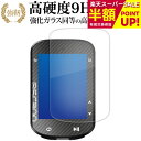 【スーパーSALE 半額 50%OFF】 iGPSPORT BSC300 液晶保護 フィルム 強化ガラス と 同等の 高硬度9H ブルーライトカット クリア光沢...