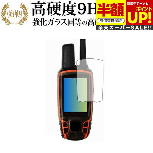 【スーパーSALE 半額 50%OFF】 GARMIN Astro 320/GARMIN 専用 強化 ガラスフィルム と 同等の 高硬度9H ブルーライトカット...