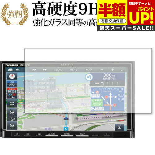 【スーパーSALE 半額 50%OFF】 Panasonic カーナビ Strada CN-HA01WD CN-HA01D CN-HE01WD CN-HE01D...