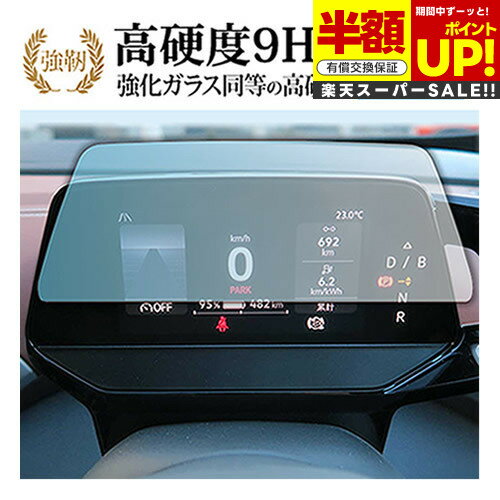 ڥѡSALE Ⱦ 50OFF VW ID 4 2022 ǯ + վ᡼ 5.3 վݸ ե 饹  Ʊ 9H ...