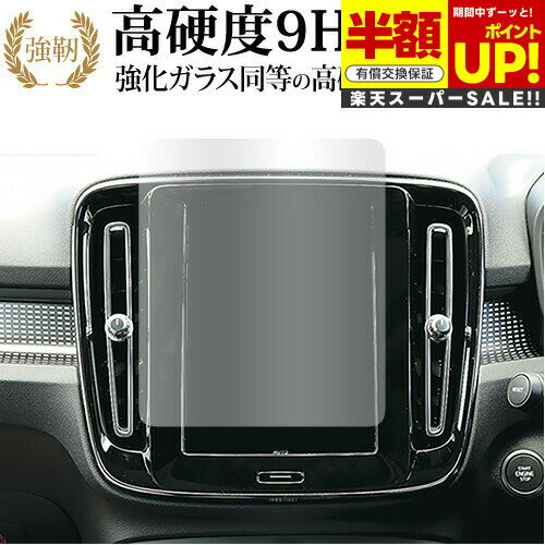 ڥѡSALE Ⱦ 50OFF ܥ XC40 ( 8.7  ) վݸ ե 饹  Ʊ 9H ֥롼饤ȥå ...