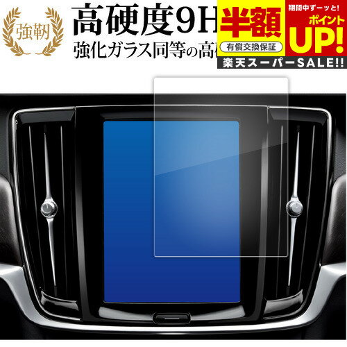 ڥѡSALE Ⱦ 50OFF ܥ V90 XC90 S90 ( 8.7  ) վݸ ե 饹  Ʊ 9H ֥...