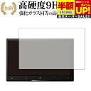 【スーパーSALE 半額 50%OFF】 Pioneer carrozzeria サイバーナビ AVIC-CL910 専用 強化ガラス と 同等の 高硬度9H ...