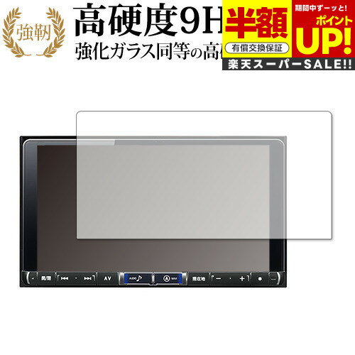 【スーパーSALE 半額 50%OFF】 アルパイン ビッグXプレミアム X9V 専用 強化ガラス と 同等の 高硬度9H ブルーライトカット クリア光沢 改訂...