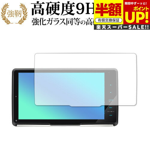 【スーパーSALE 半額 50%OFF】 彩速ナビ MDV-M908HDF / MDV-M907HDF 専用 強化ガラス と 同等の 高硬度9H ブルーライトカ...
