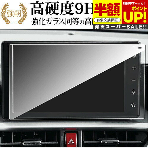 【スーパーSALE 半額 50%OFF】 ダイハツ ロッキー 9インチ NSZN-Y71D 保護 フィルム 強化ガラス と 同等の 高硬度9H ブルーライトカッ...