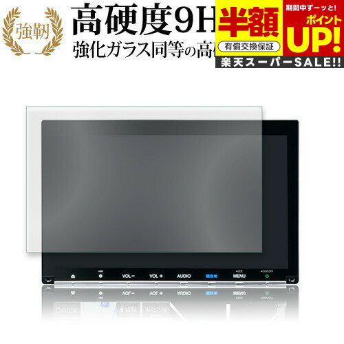 【スーパーSALE 半額 50%OFF】 ホンダ 9インチ VXM-207VFNi Gathers 保護 フィルム 強化ガラス と 同等の 高硬度9H ブルーラ...