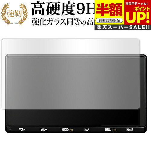 【スーパーSALE 半額 50%OFF】 トヨタ NSZT-Y68T C-HR / アクア / ハリアー / カロラースポーツ / ライズ (9インチ) 保護 ...