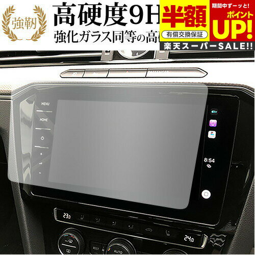 【スーパーSALE 半額 50%OFF】 フォルクスワーゲン パサート B8 パサート ヴァリアント Discover Pro ( 9.2 インチ ) 保護 フ...