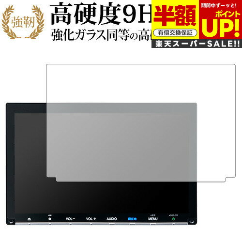 【スーパーSALE 半額 50%OFF】 ホンダ VXM-227VFNi VXM-217VFNi ( 9 インチ ) 保護 フィルム 強化ガラス と 同等の 高...
