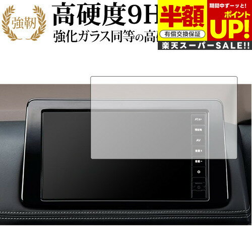 【スーパーSALE 半額 50%OFF】 日産 MM222D-Le MM222D-L ( 9 インチ ) 液晶保護 フィルム 強化ガラス と 同等の 高硬度9H...