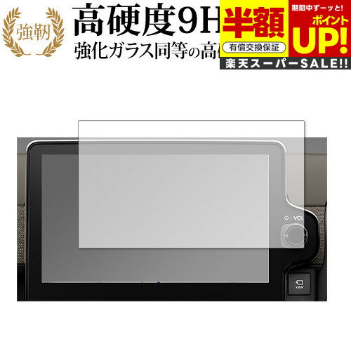 【スーパーSALE 半額 50％OFF】 トヨタ 新型 シエンタ ナビ フィルム 10.5 インチ 保護 フィルム 強化ガラス と 同等の 高硬度9H ブルーライトカット クリア光沢タイプ 改訂版 互換品 有償交換保証付き
