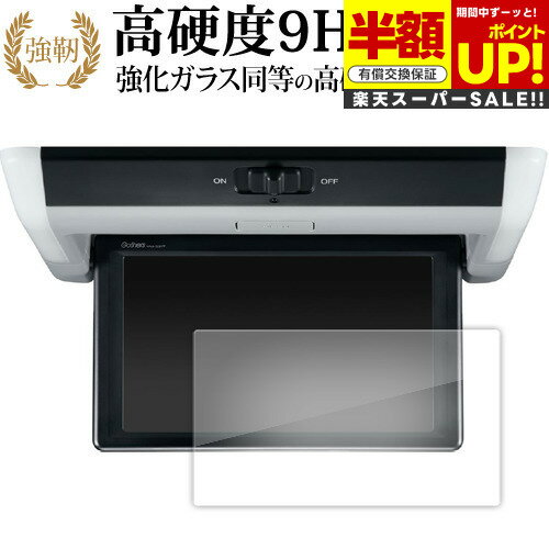【スーパーSALE 半額 50%OFF】 ホンダ ステップワゴン 6 代目 VM-221T ( 10.1 インチ ) 液晶保護 フィルム 強化ガラス と 同等の...