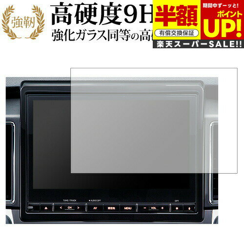 【スーパーSALE 半額 50%OFF】 三菱 デリカ d5 デリカ d5 アーバンギア ( 10.1 インチ ) 液晶保護 フィルム 強化ガラス と 同等の ...