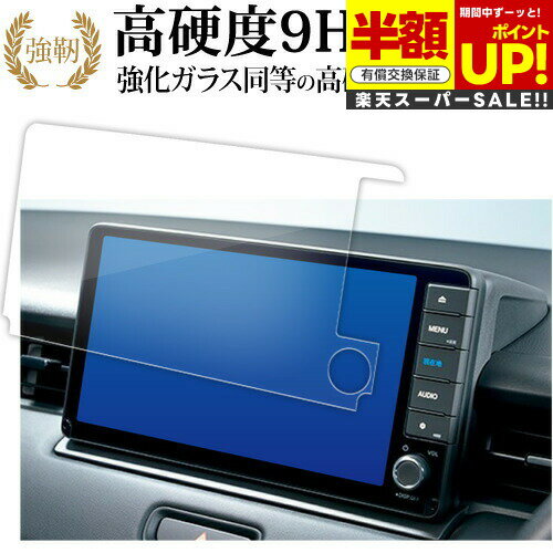【スーパーSALE 半額 50%OFF】 2021 新型 ホンダ ヴェゼル 2 代目 RV 系専用 ( 9型 ) 液晶保護 フィルム 強化ガラス と 同等の 高...