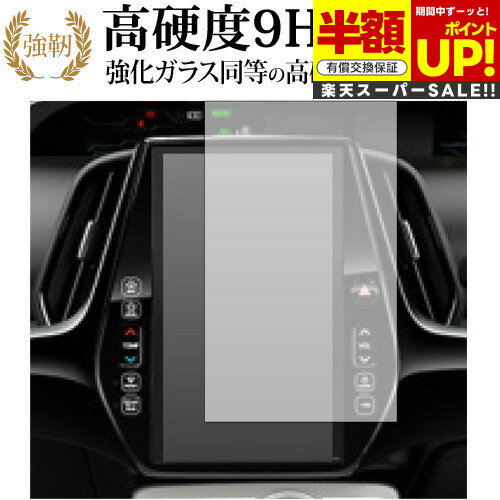 【スーパーSALE 半額 50%OFF】 トヨタ プリウス XW50 PHV ZVW52 11.6インチ 2.5R GPS ナビ 専用 強化ガラス と 同等の ...