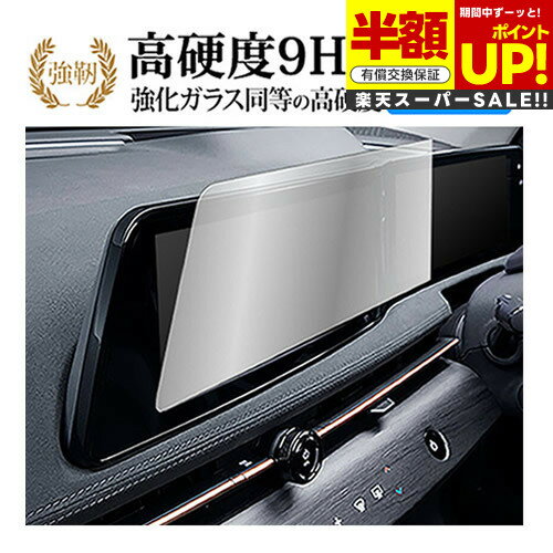【スーパーSALE 半額 50%OFF】 日産 アリア ナビ用 2021 ( 12.3 インチ ) 液晶保護 フィルム 強化ガラス と 同等の 高硬度9H ブル...