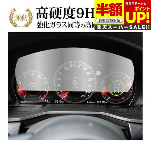 【スーパーSALE 半額 50%OFF】 マツダ CX-60 メーター 2022 ( 12.3 インチ ) 液晶保護 フィルム 強化ガラス と 同等の 高硬度9...