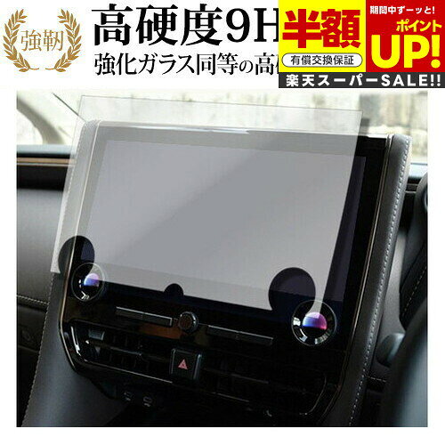 【スーパーSALE 半額 50％OFF】 トヨタ アルファード/ヴェルファイア(40系2023年6月)14インチ ディスプレイオーディオ Plus 液晶保護 フィルム 高硬度9H ブルーライトカット クリア光沢 改訂版 互換品 有償交換保証付き