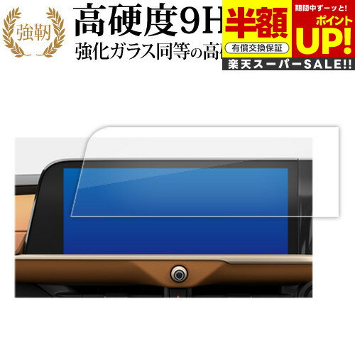 【スーパーSALE 半額 50%OFF】 トヨタ クラウンスポーツ 12.3 インチ 液晶保護 フィルム 強化ガラス と 同等の 高硬度9H ブルーライトカット...