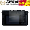 【スーパーSALE 半額 50%OFF】 パナソニック LUMIX S9 液晶保護 フィルム 強化ガラス と 同等の 高硬度9H ブルーライトカット クリア光沢タイプ 改訂版 有償交換保証付き(2)