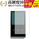 【スーパーSALE 半額 50%OFF】 COWON PLENUE R/COWON 専用 強化 ガラスフィルム と 同等の 高硬度9H ブルーライトカット 光沢タイプ 改訂版 液晶保護フィルム 有償交換保証付き(2)
