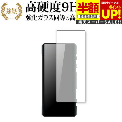 【スーパーSALE 半額 50％OFF】 FiiO BTR7 保護 フィルム 強化ガラス と 同等の 高硬度9H ブルーライト..