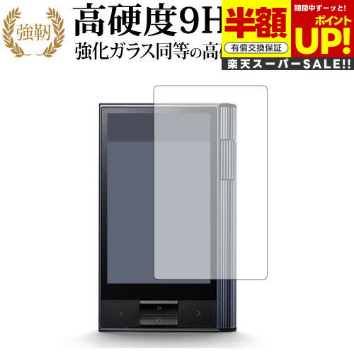 【スーパーSALE 半額 50％OFF】 Astell & Kern KANN/アイリバー 専用 強化 ガラスフィルム と 同等の ..