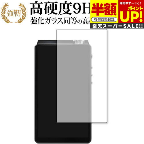 【スーパーSALE 半額 50％OFF】 HiBy R8 専用 強化ガラス と 同等の 高硬度9H ブルーライトカット クリ..