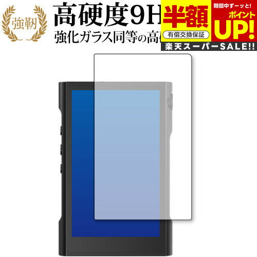 【スーパーSALE 半額 50％OFF】 SHANLING M3X 保護 フィルム 強化ガラス と 同等の 高硬度9H ブルーラ..