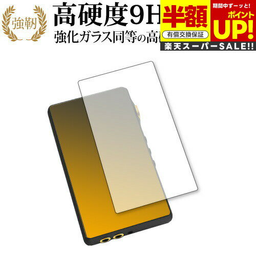 【スーパーSALE 半額 50％OFF】 iBasso Audio DX240 保護 フィルム 強化ガラス と 同等の 高硬度9H ブ..