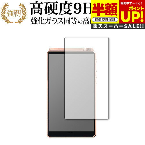 【スーパーSALE 半額 50％OFF】 HiBy RS6 [液晶用] 保護 フィルム 強化ガラス と 同等の 高硬度9H ブル..