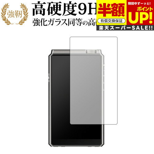 【スーパーSALE 半額 50％OFF】 HiBy RS8 液晶保護 フィルム 強化ガラス と 同等の 高硬度9H ブルーラ..