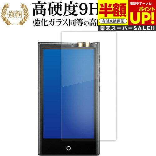 【スーパーSALE 半額 50％OFF】 Cayin N7 液晶保護 フィルム 強化ガラス と 同等の 高硬度9H ブルーラ..
