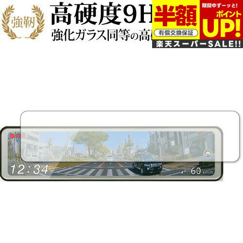 【スーパーSALE 半額 50%OFF】 コムテック ドライブレコーダー ZDR038 保護 フィルム 高硬度9H ブルーライトカット クリア光沢タイプ 改訂版...