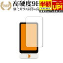【スーパーSALE 半額 50%OFF】 POCKETALK mimi (ポケトーク ミミ) 専用 強化ガラス と 同等の 高硬度9H ブルーライトカット クリ...