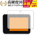 【スーパーSALE 半額 50%OFF】 Voice Caddie スイングキャディ SC300i SC300 保護 フィルム 強化ガラス と 同等の 高硬度9...