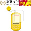 【スーパーSALE 半額 50%OFF】 キッズケータイ F-03J/富士通 専用 強化 ガラスフィルム と 同等の 高硬度9H ブルーライトカット 光沢タイプ 改訂版 液晶保護フィルム 有償交換保証付き(3)