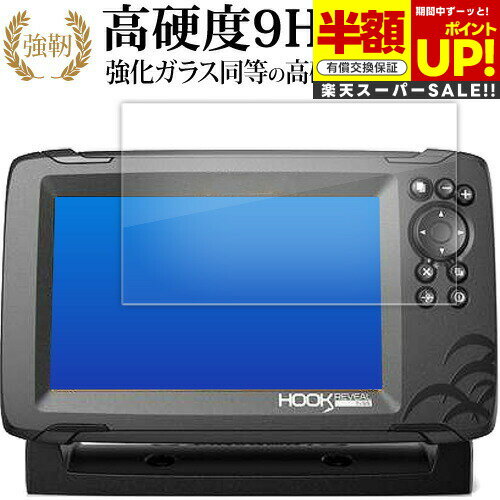 【スーパーSALE 半額 50%OFF】 LOWRANCE HOOK REVEAL 7X 7 液晶保護 フィルム 強化ガラス と 同等の 高硬度9H ブルーライ...