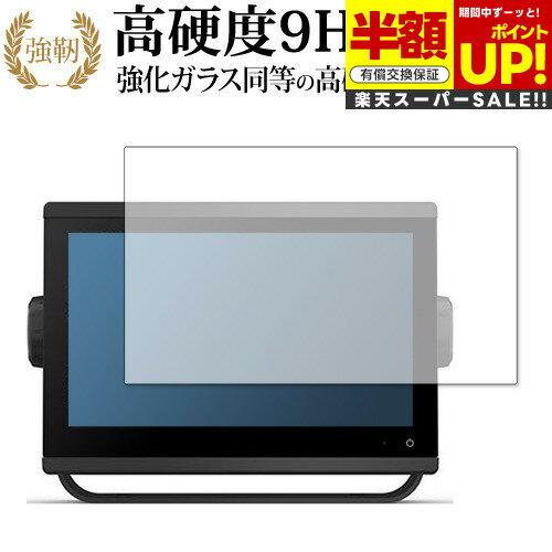 【スーパーSALE 半額 50%OFF】 GARMIN GPSMAP 923xsv・923 保護 フィルム 強化ガラス と 同等の 高硬度9H ブルーライトカッ...
