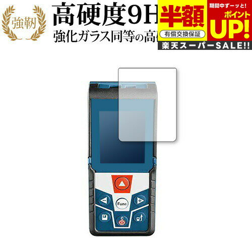 【スーパーSALE 半額 50%OFF】 ボッシュ レーザー距離計 GLM 500 Professional 保護 フィルム 強化ガラス と 同等の 高硬度9H...