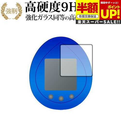 【スーパーSALE 半額 50%OFF】 R2-D2 TAMAGOTCHI (R2-D2 たまごっち) 保護 フィルム 強化ガラス と 同等の 高硬度9H ブル...