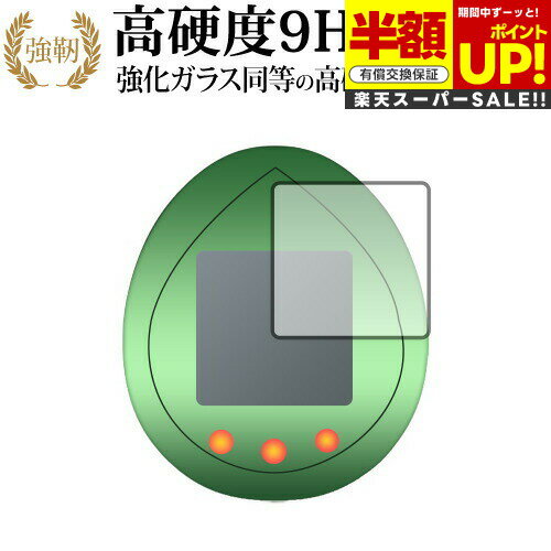 【スーパーSALE 半額 50%OFF】 仮面ライダーシリーズ 仮面ライダーっち 50thアニバーサリーVer. 保護 フィルム 強化ガラス と 同等の 高硬度...