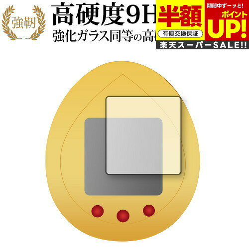 【スーパーSALE 半額 50%OFF】 BANDAI JURASSIC WORLD TAMAGOTCHI (ジュラシック・ワールド たまごっち) 保護 フィル...